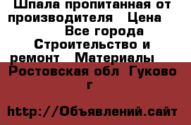 Шпала пропитанная от производителя › Цена ­ 780 - Все города Строительство и ремонт » Материалы   . Ростовская обл.,Гуково г.